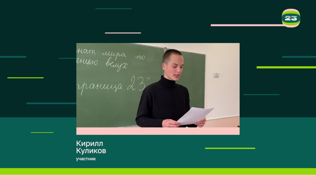 Чемпионат «Страница’23». Матч № 2025