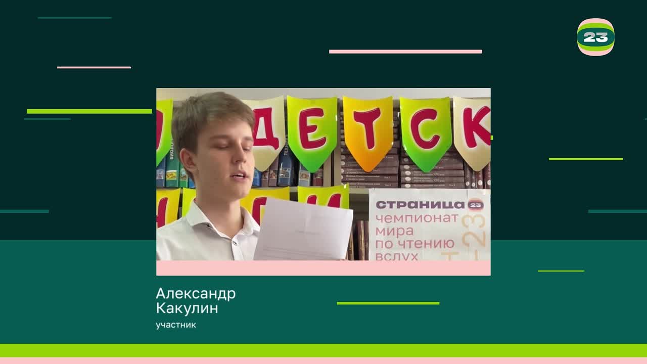 Чемпионат «Страница’23». Матч № 2047