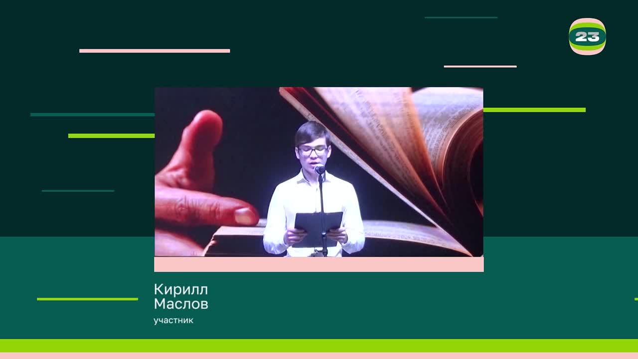 Чемпионат «Страница’23». Матч № 2158