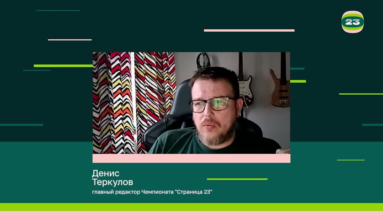 Чемпионат «Страница’23». Матч №2201