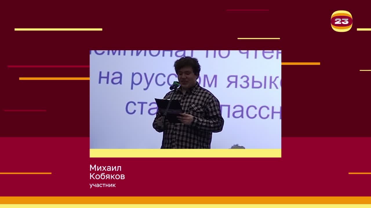 Чемпионат «Страница’23». Матч № 1965