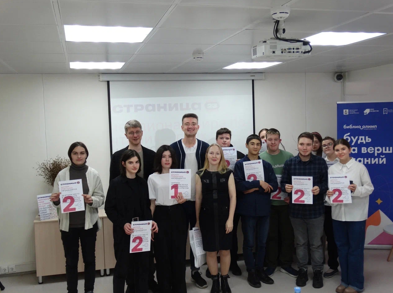 В московской библиотеке №259 прошла очередная игра чемпионата по чтению вслух среди старшеклассников «Страница’23»